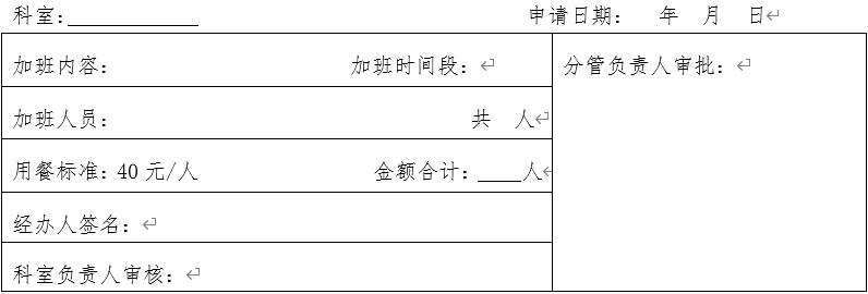 公務活動用餐審批單