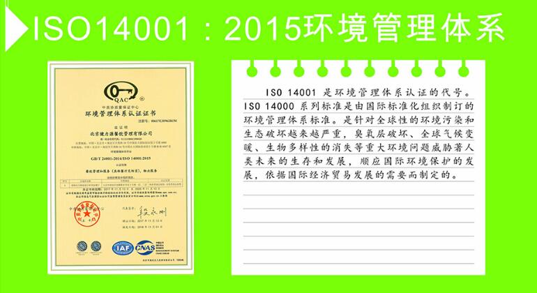 ISO14001：2015環境管理體係